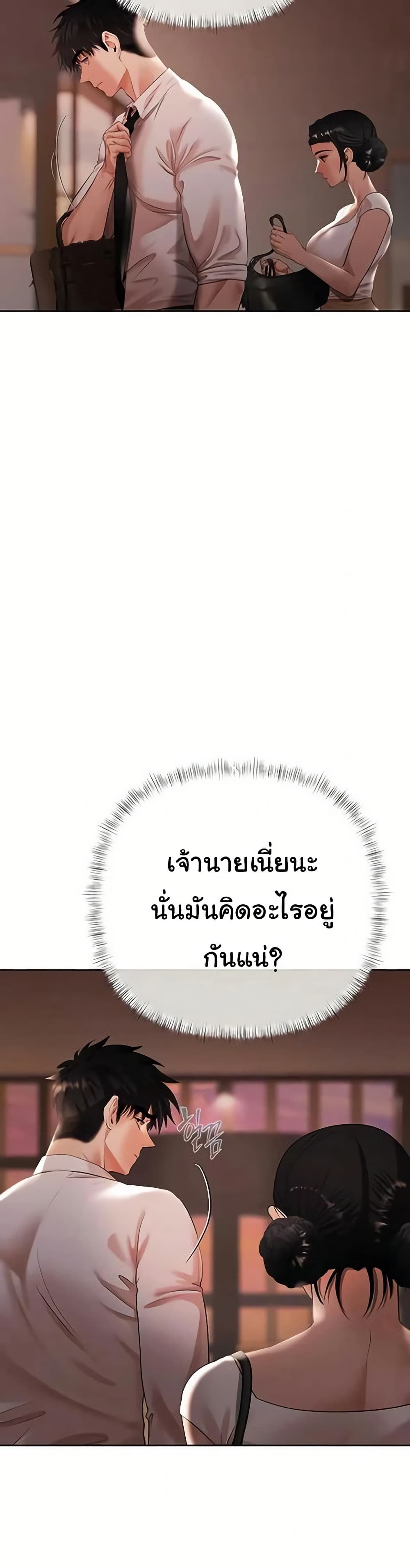 Money Games – Money Games – ตอนที่ 8 หน้า 46