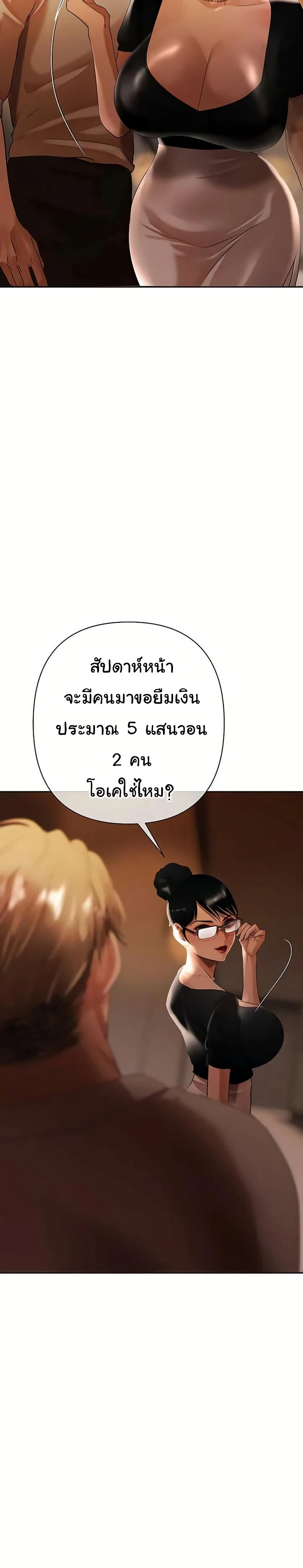 Money Games – Money Games – ตอนที่ 9 หน้า 37