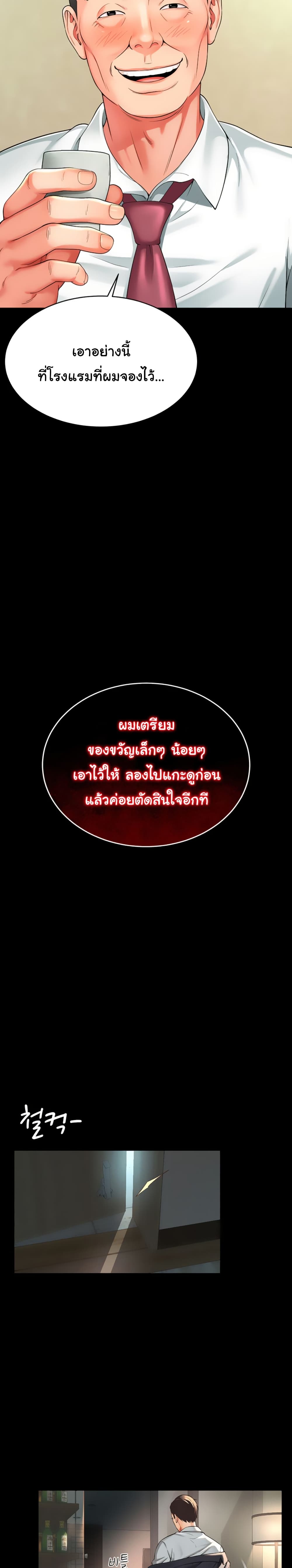 The Mother and Daughter Live In – The Mother and Daughter Live In – ตอนที่ 1 หน้า 9