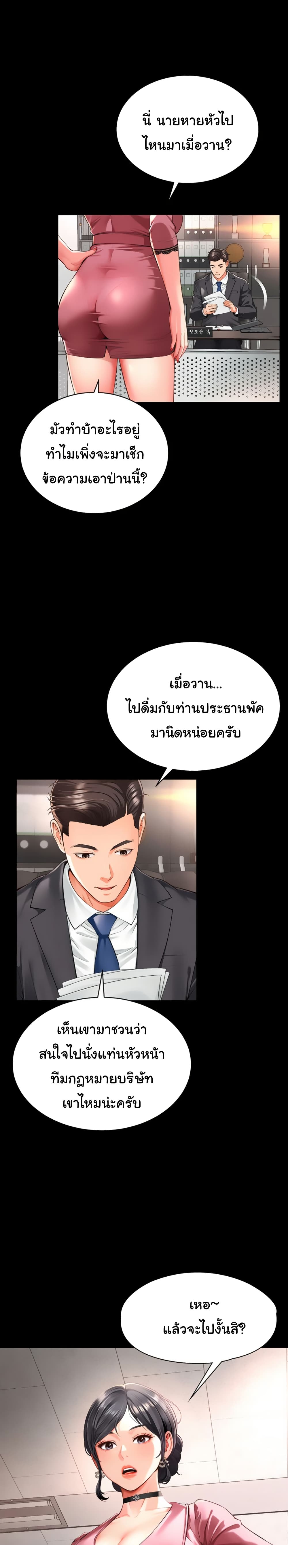 The Mother and Daughter Live In – The Mother and Daughter Live In – ตอนที่ 1 หน้า 25
