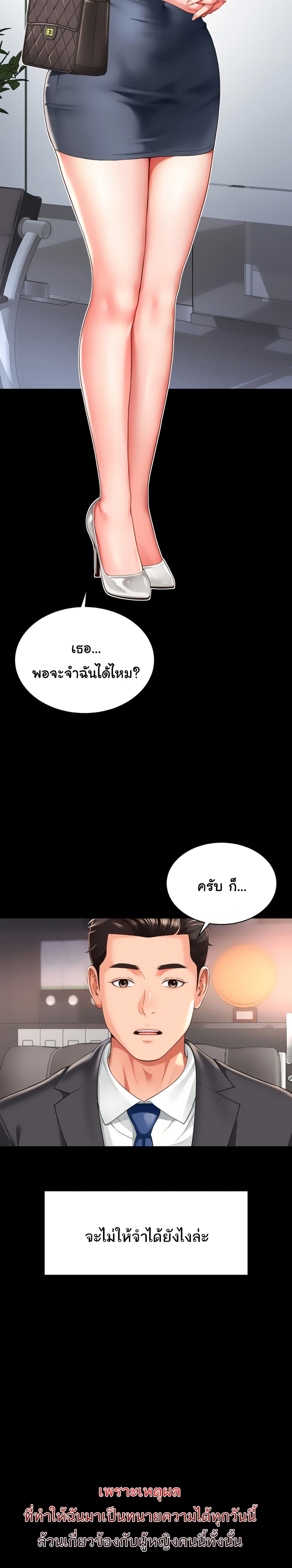 The Mother and Daughter Live In – The Mother and Daughter Live In – ตอนที่ 1 หน้า 29