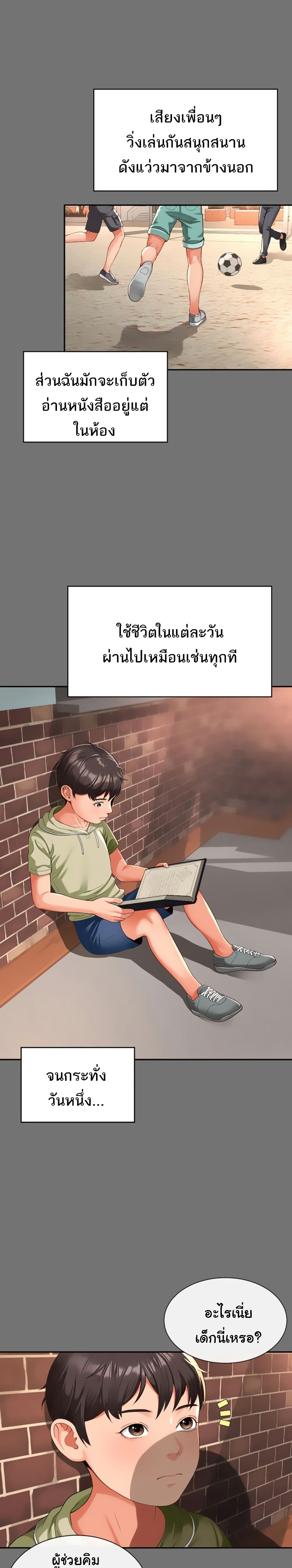 The Mother and Daughter Live In – The Mother and Daughter Live In – ตอนที่ 1 หน้า 31