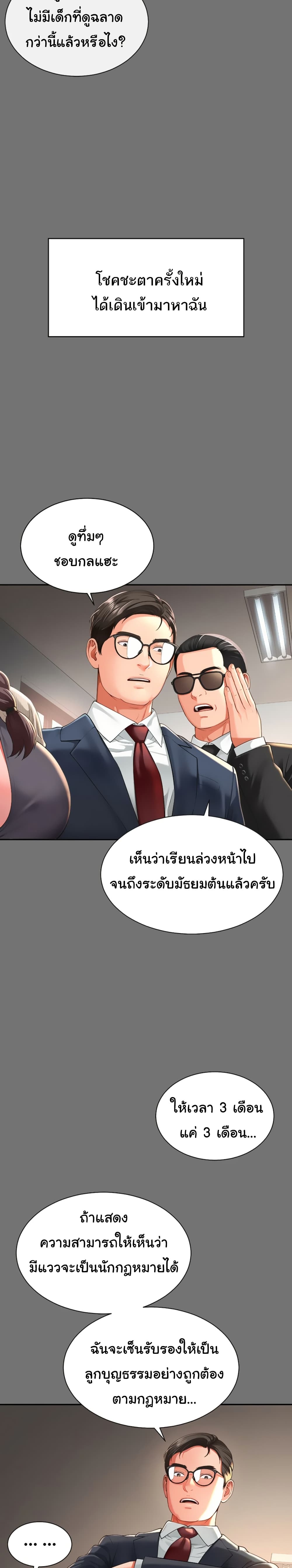 The Mother and Daughter Live In – The Mother and Daughter Live In – ตอนที่ 1 หน้า 32