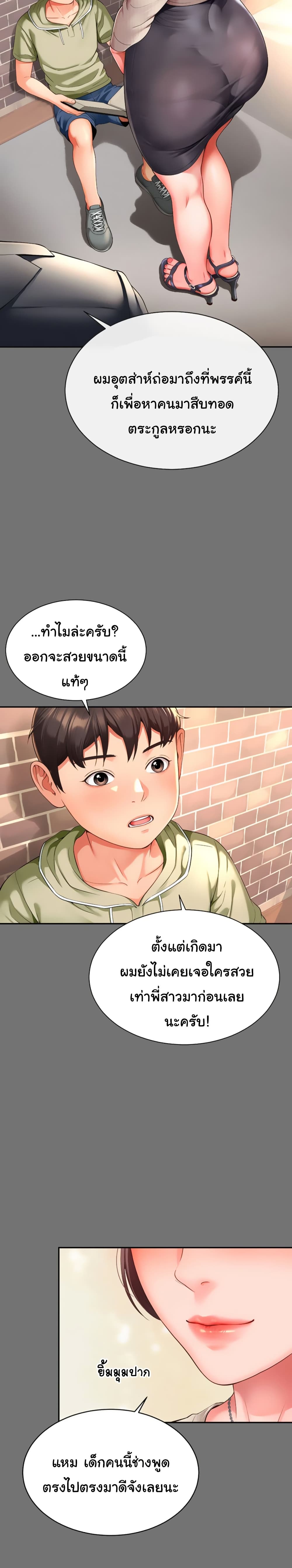 The Mother and Daughter Live In – The Mother and Daughter Live In – ตอนที่ 1 หน้า 35