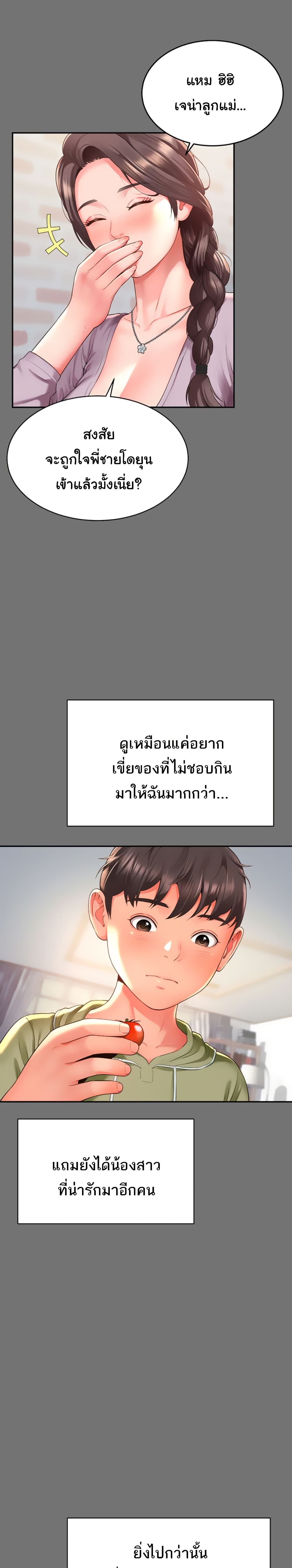 The Mother and Daughter Live In – The Mother and Daughter Live In – ตอนที่ 1 หน้า 39