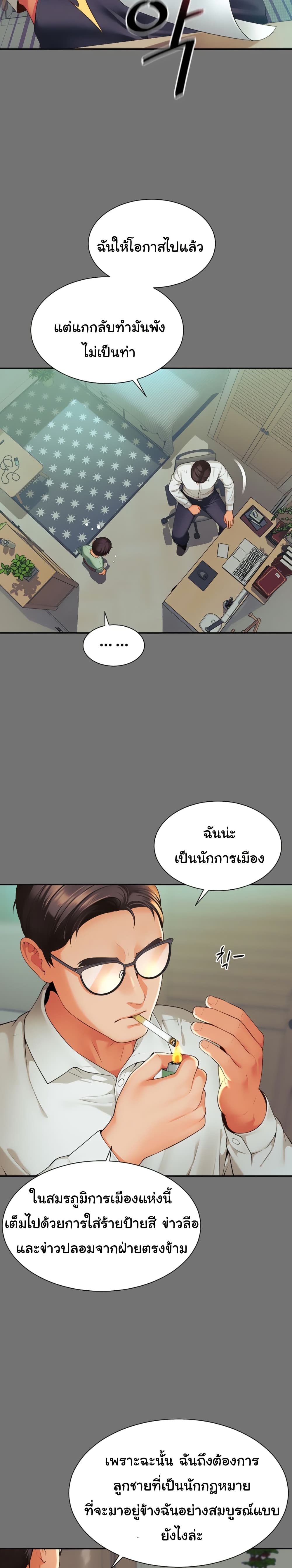 The Mother and Daughter Live In – The Mother and Daughter Live In – ตอนที่ 1 หน้า 42