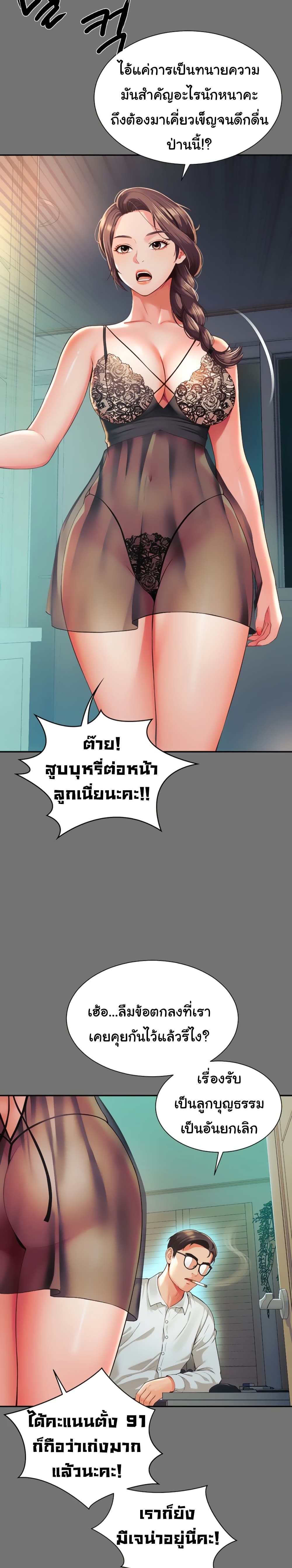 The Mother and Daughter Live In – The Mother and Daughter Live In – ตอนที่ 1 หน้า 44