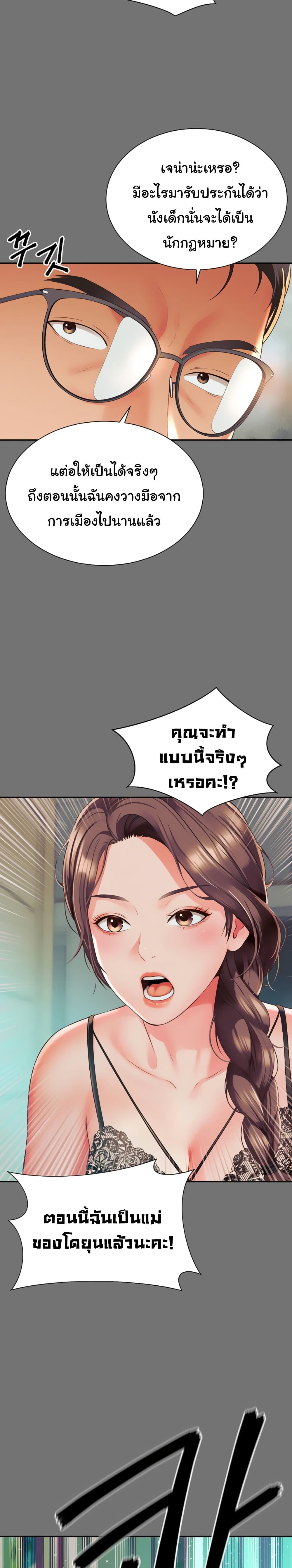 The Mother and Daughter Live In – The Mother and Daughter Live In – ตอนที่ 1 หน้า 45