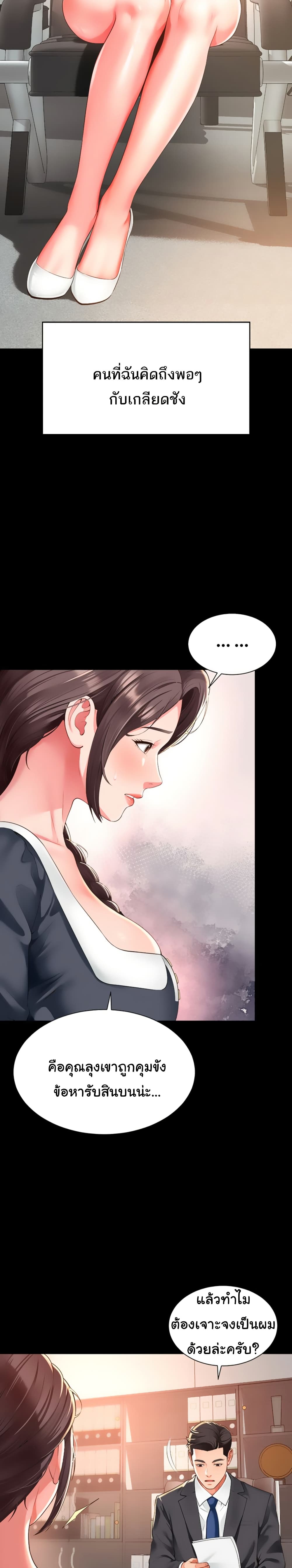 The Mother and Daughter Live In – The Mother and Daughter Live In – ตอนที่ 1 หน้า 53