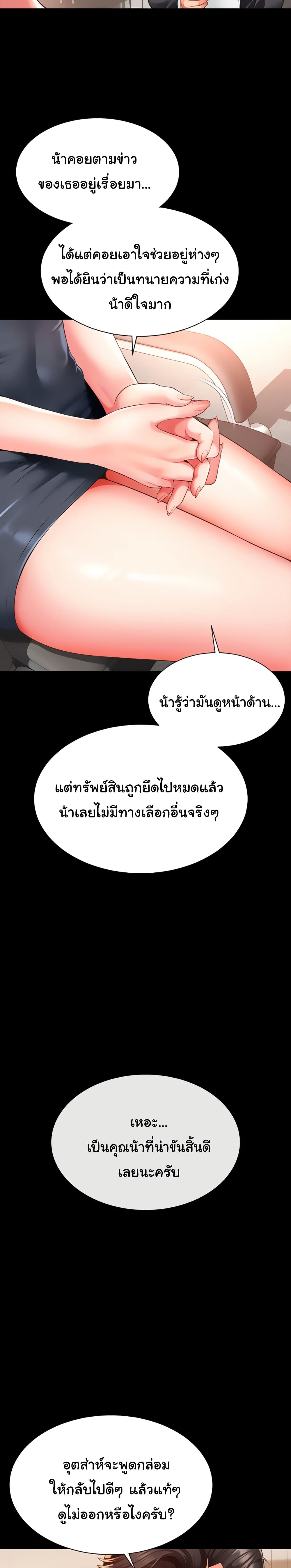 The Mother and Daughter Live In – The Mother and Daughter Live In – ตอนที่ 1 หน้า 54