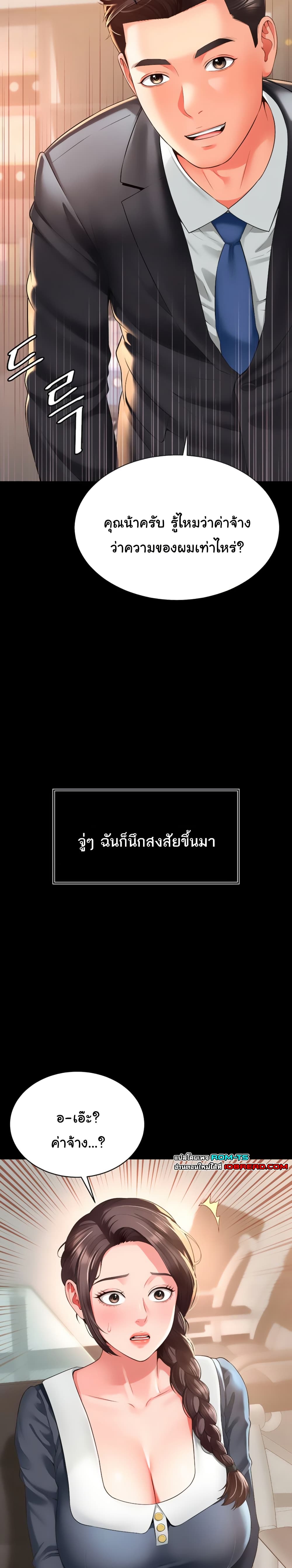 The Mother and Daughter Live In – The Mother and Daughter Live In – ตอนที่ 1 หน้า 55
