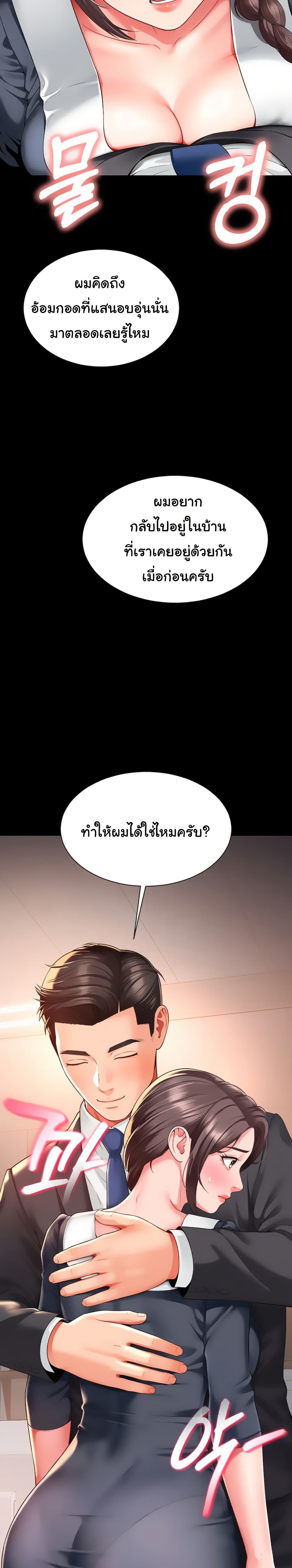 The Mother and Daughter Live In – The Mother and Daughter Live In – ตอนที่ 1 หน้า 59