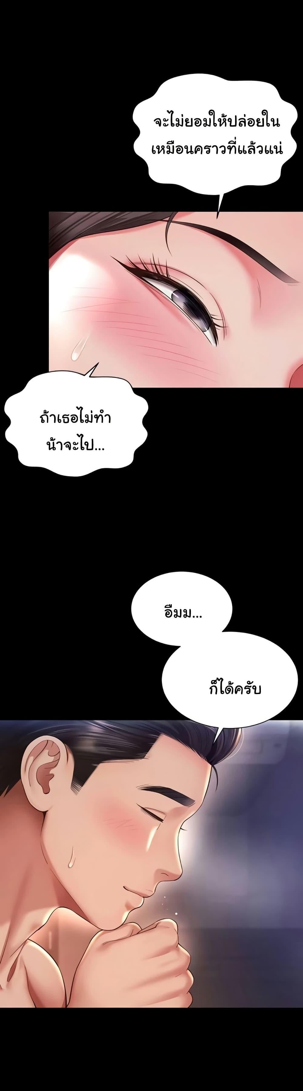 The Mother and Daughter Live In – The Mother and Daughter Live In – ตอนที่ 10 หน้า 25