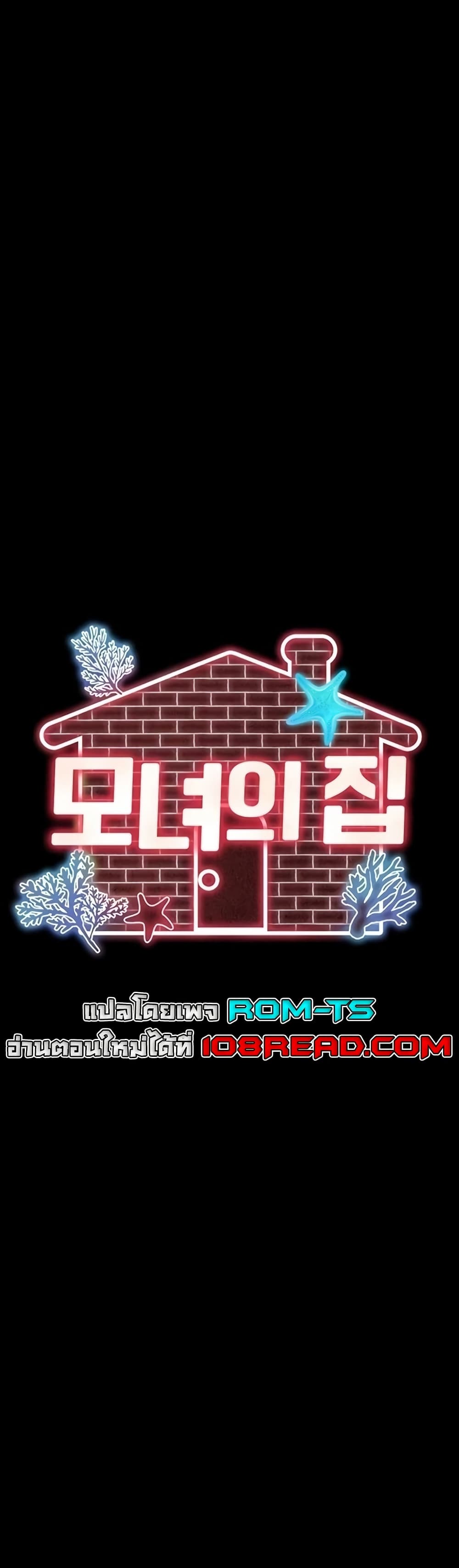 The Mother and Daughter Live In – The Mother and Daughter Live In – ตอนที่ 11 หน้า 10