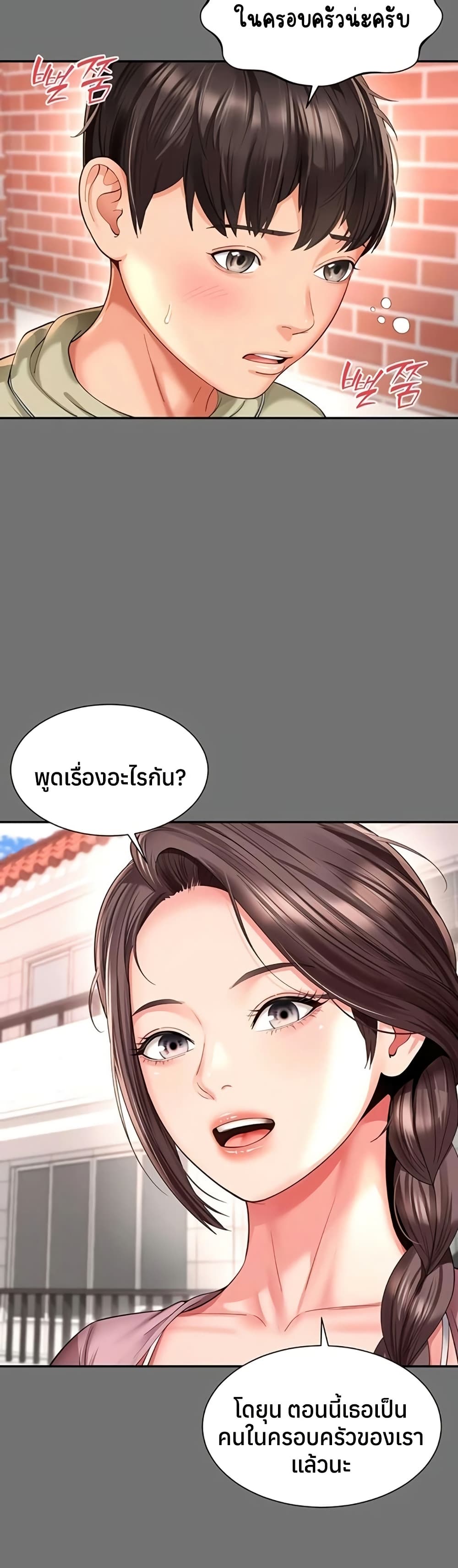 The Mother and Daughter Live In – The Mother and Daughter Live In – ตอนที่ 11 หน้า 22