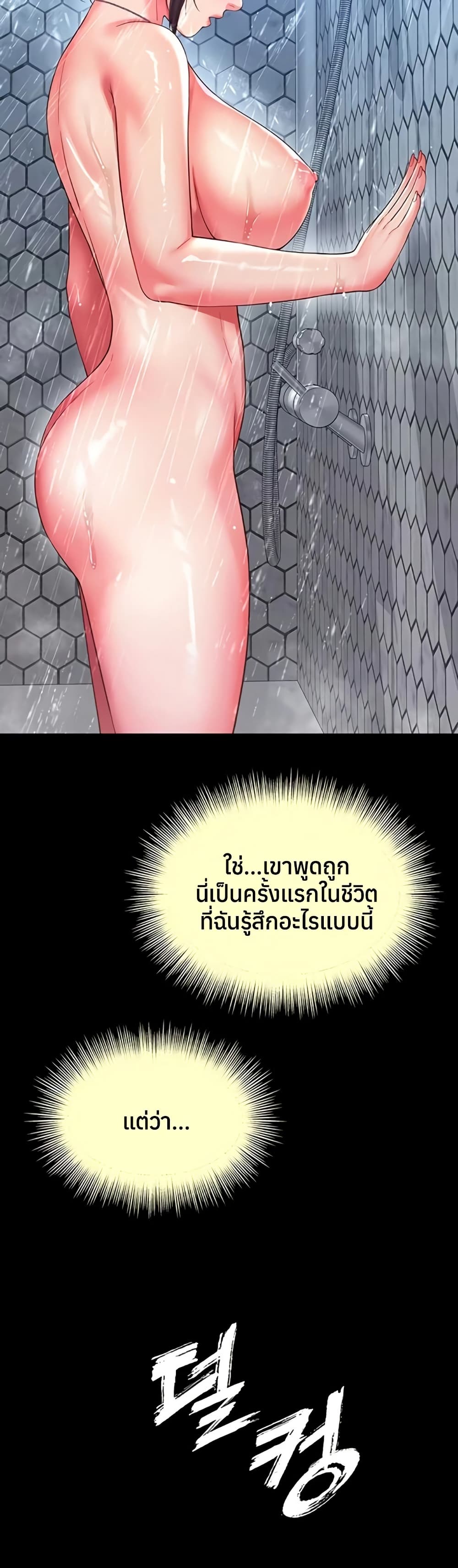 The Mother and Daughter Live In – The Mother and Daughter Live In – ตอนที่ 11 หน้า 46