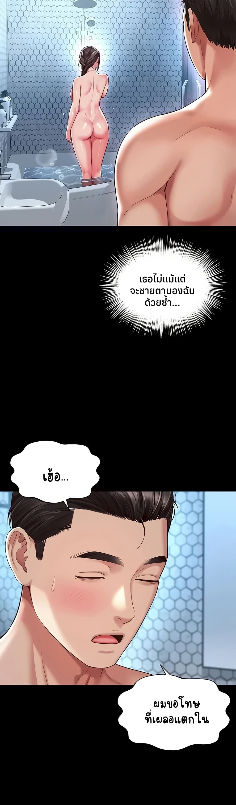 The Mother and Daughter Live In – The Mother and Daughter Live In – ตอนที่ 12 หน้า 4