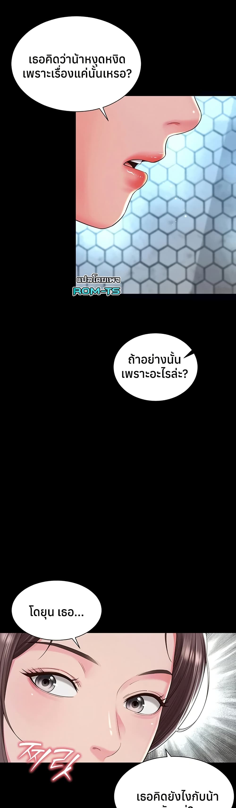 The Mother and Daughter Live In – The Mother and Daughter Live In – ตอนที่ 12 หน้า 5