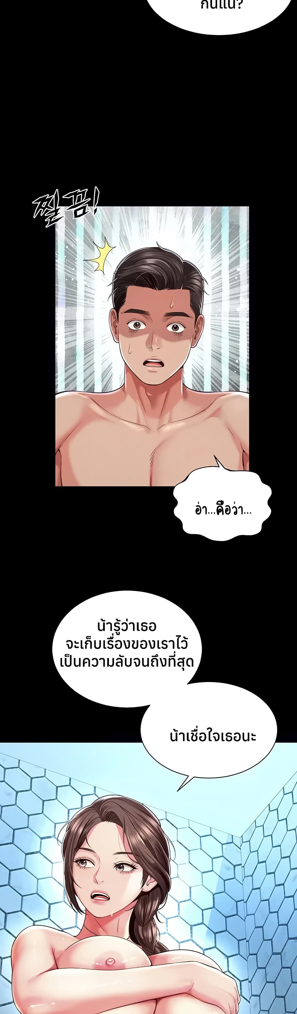 The Mother and Daughter Live In – The Mother and Daughter Live In – ตอนที่ 12 หน้า 6