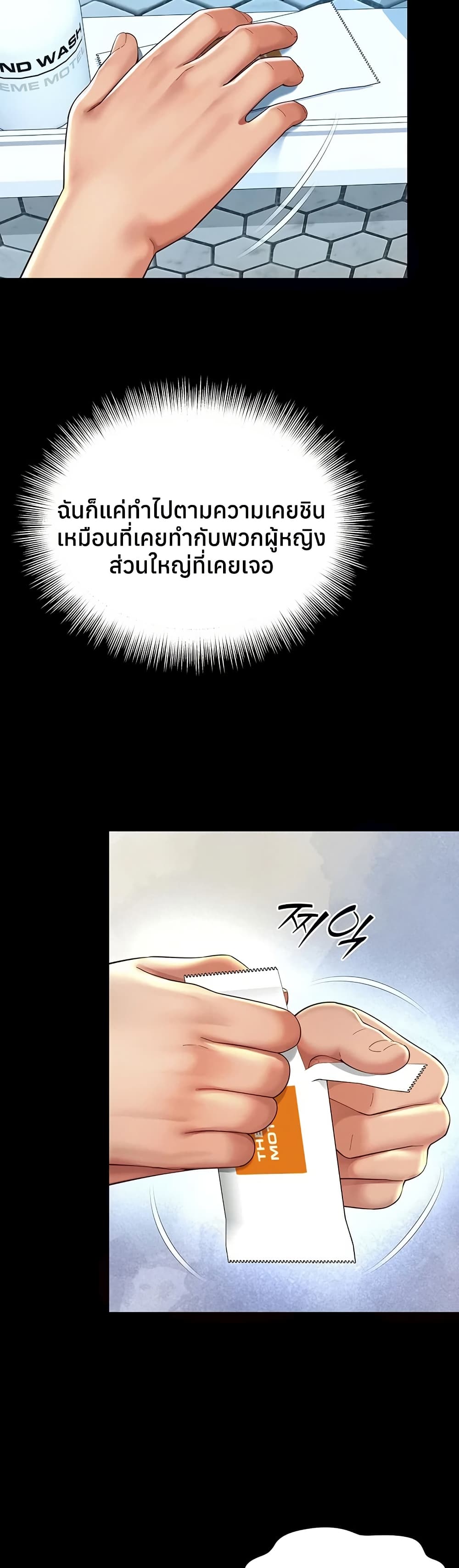 The Mother and Daughter Live In – The Mother and Daughter Live In – ตอนที่ 12 หน้า 9