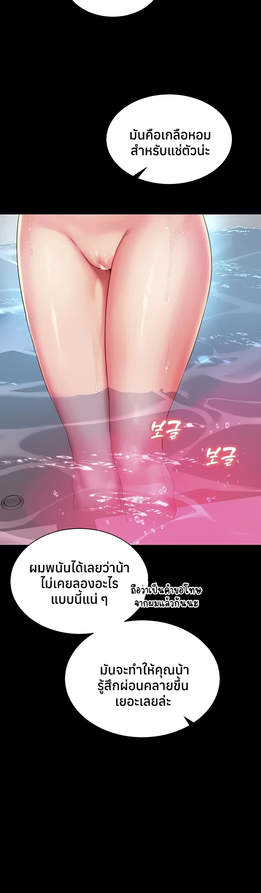 The Mother and Daughter Live In – The Mother and Daughter Live In – ตอนที่ 12 หน้า 11