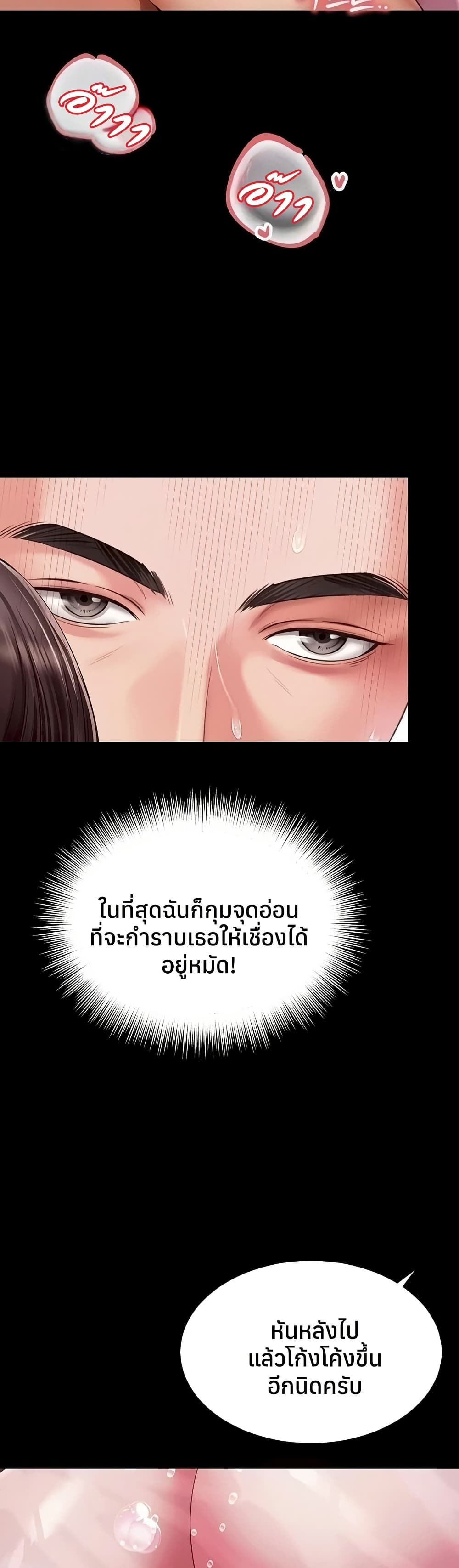 The Mother and Daughter Live In – The Mother and Daughter Live In – ตอนที่ 12 หน้า 30