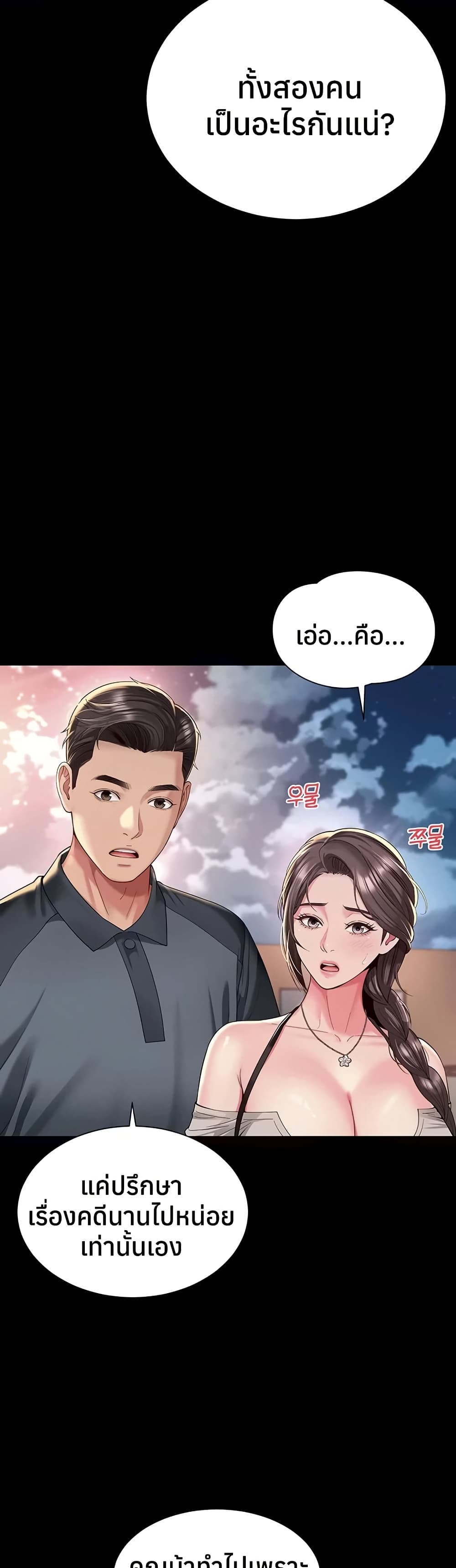The Mother and Daughter Live In – The Mother and Daughter Live In – ตอนที่ 13 หน้า 4