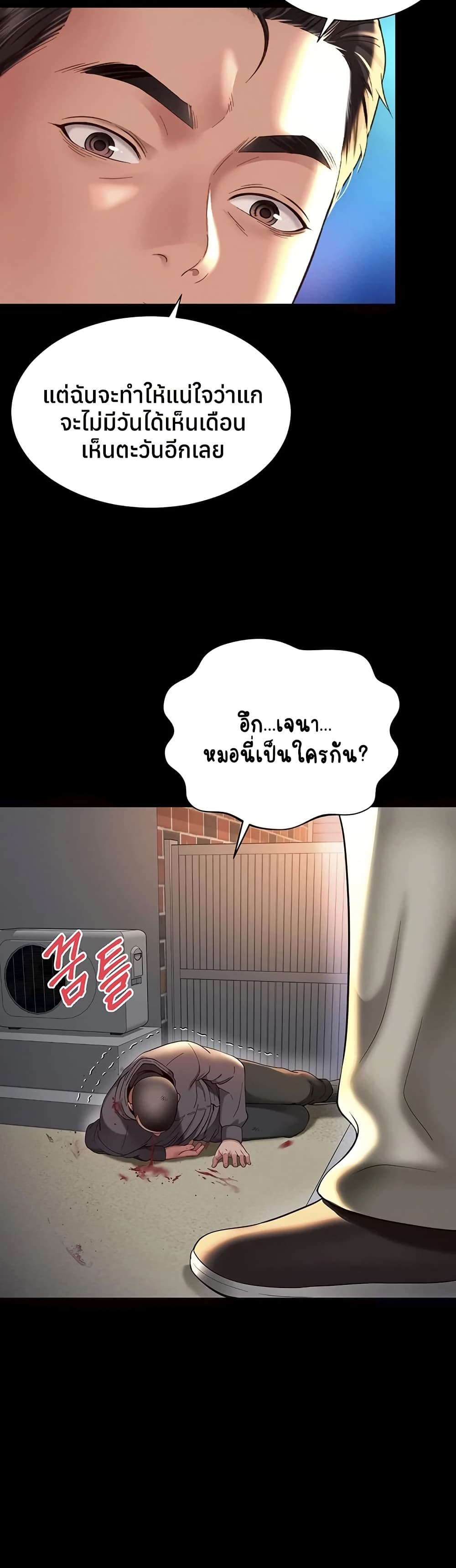 The Mother and Daughter Live In – The Mother and Daughter Live In – ตอนที่ 13 หน้า 41