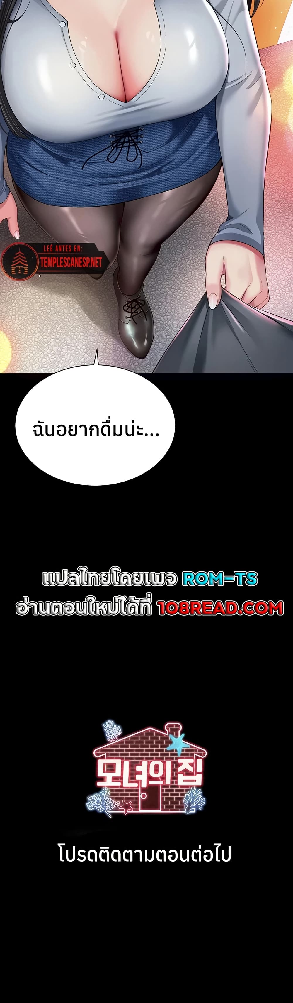 The Mother and Daughter Live In – The Mother and Daughter Live In – ตอนที่ 13 หน้า 50