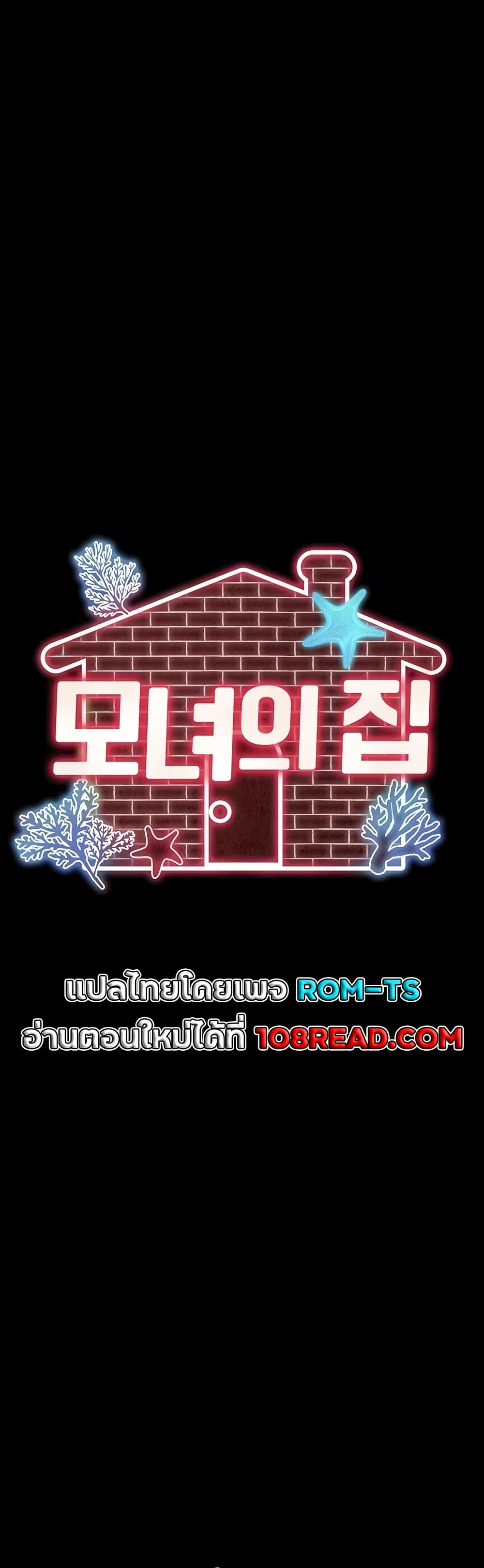 The Mother and Daughter Live In – The Mother and Daughter Live In – ตอนที่ 14 หน้า 12