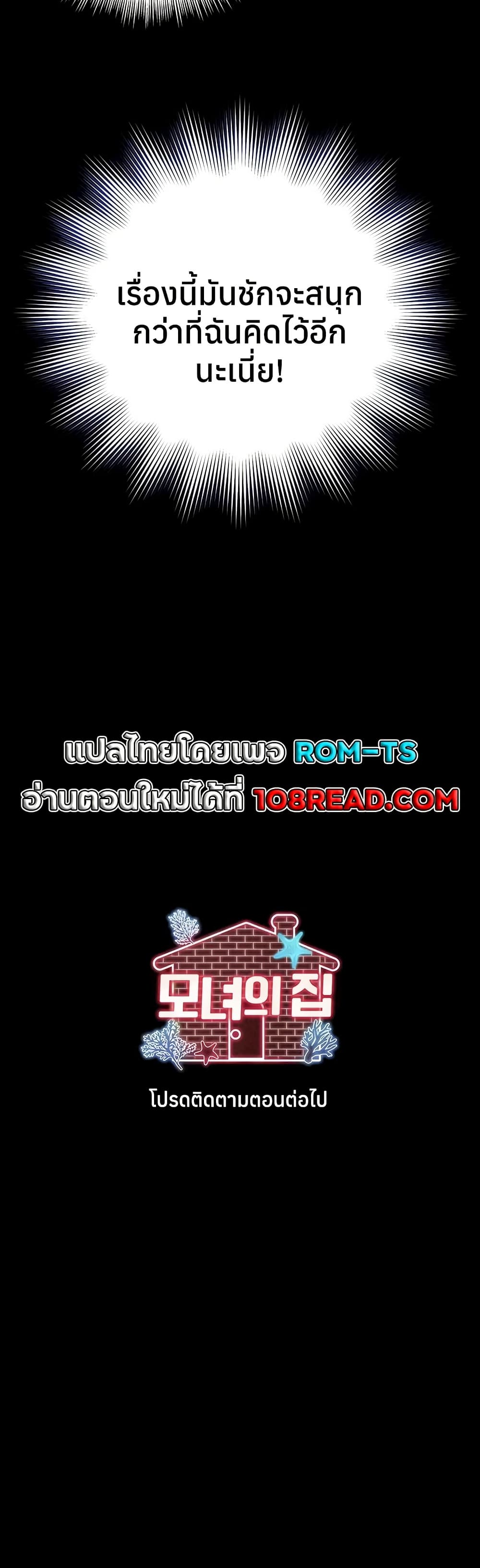 The Mother and Daughter Live In – The Mother and Daughter Live In – ตอนที่ 14 หน้า 50