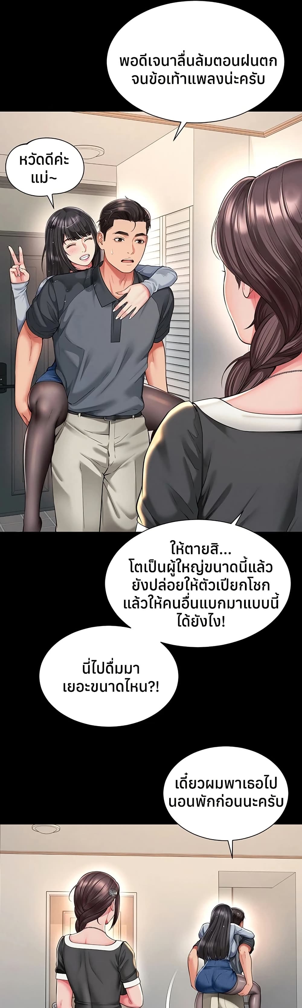 The Mother and Daughter Live In – The Mother and Daughter Live In – ตอนที่ 15 หน้า 5