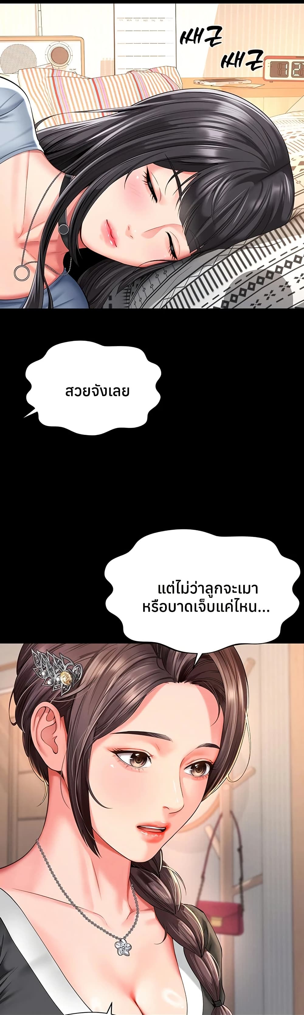 The Mother and Daughter Live In – The Mother and Daughter Live In – ตอนที่ 15 หน้า 13