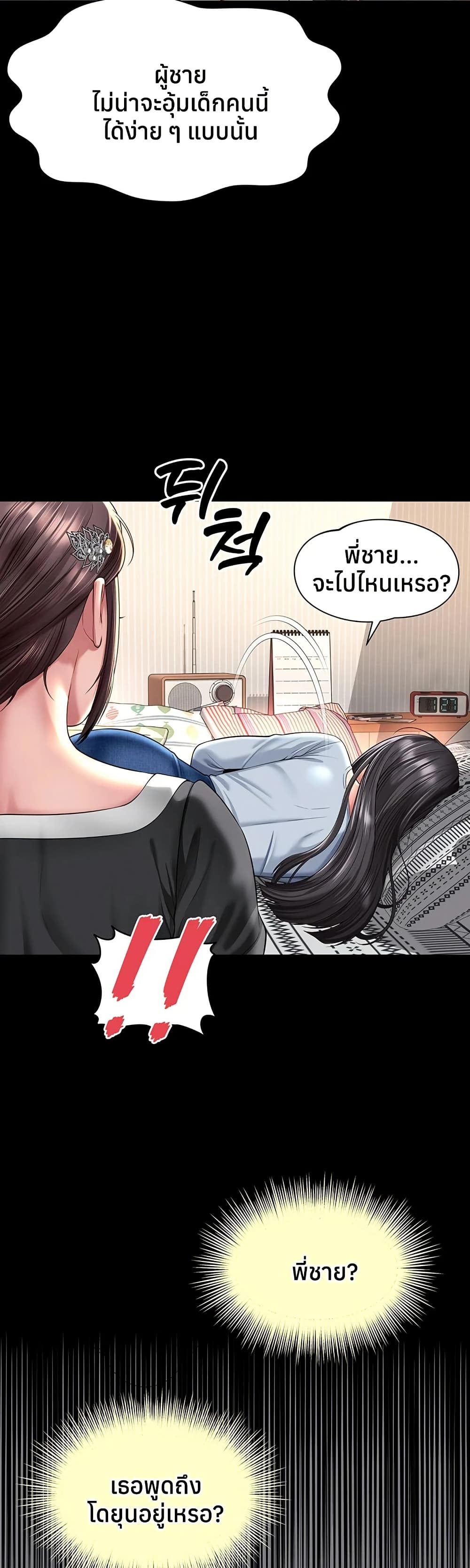 The Mother and Daughter Live In – The Mother and Daughter Live In – ตอนที่ 15 หน้า 14