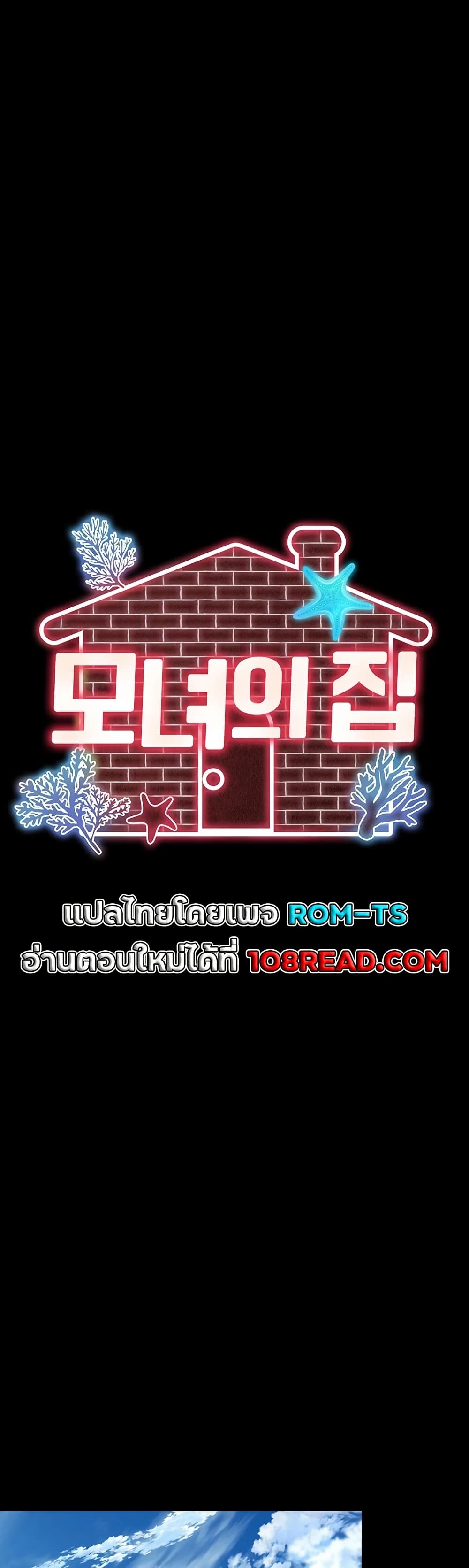 The Mother and Daughter Live In – The Mother and Daughter Live In – ตอนที่ 15 หน้า 16