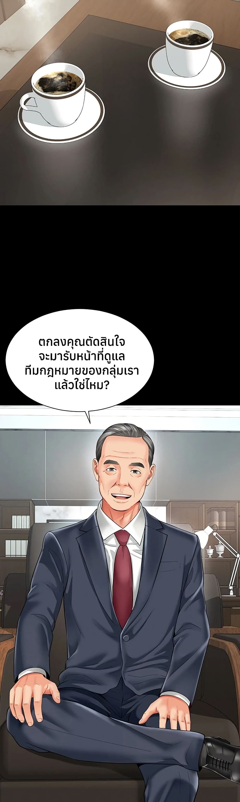 The Mother and Daughter Live In – The Mother and Daughter Live In – ตอนที่ 15 หน้า 20
