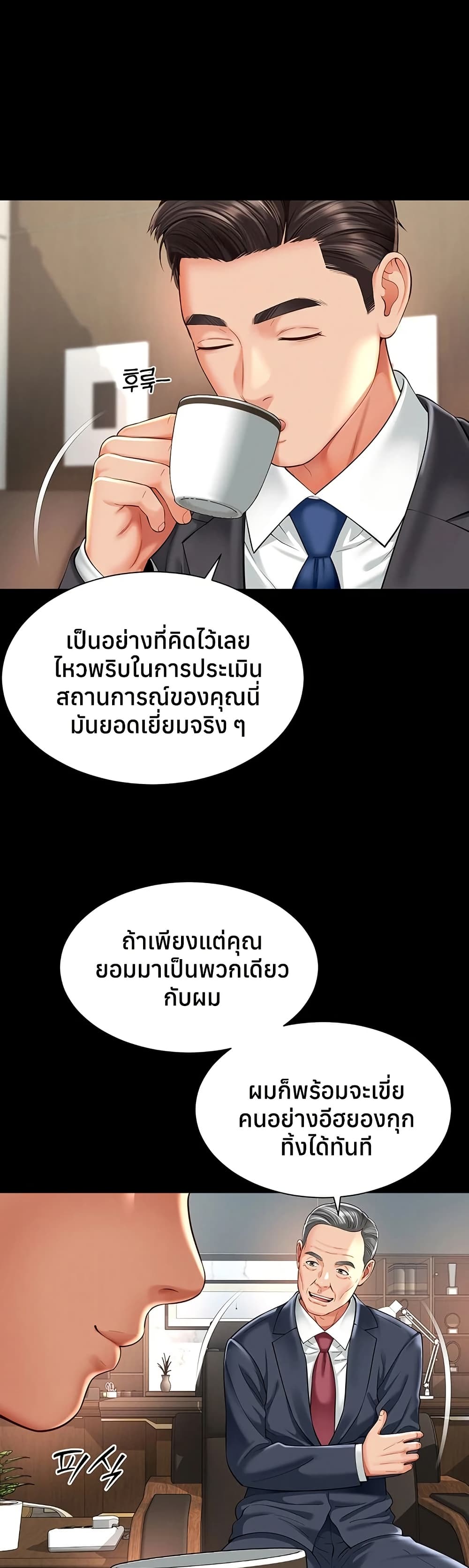 The Mother and Daughter Live In – The Mother and Daughter Live In – ตอนที่ 15 หน้า 24