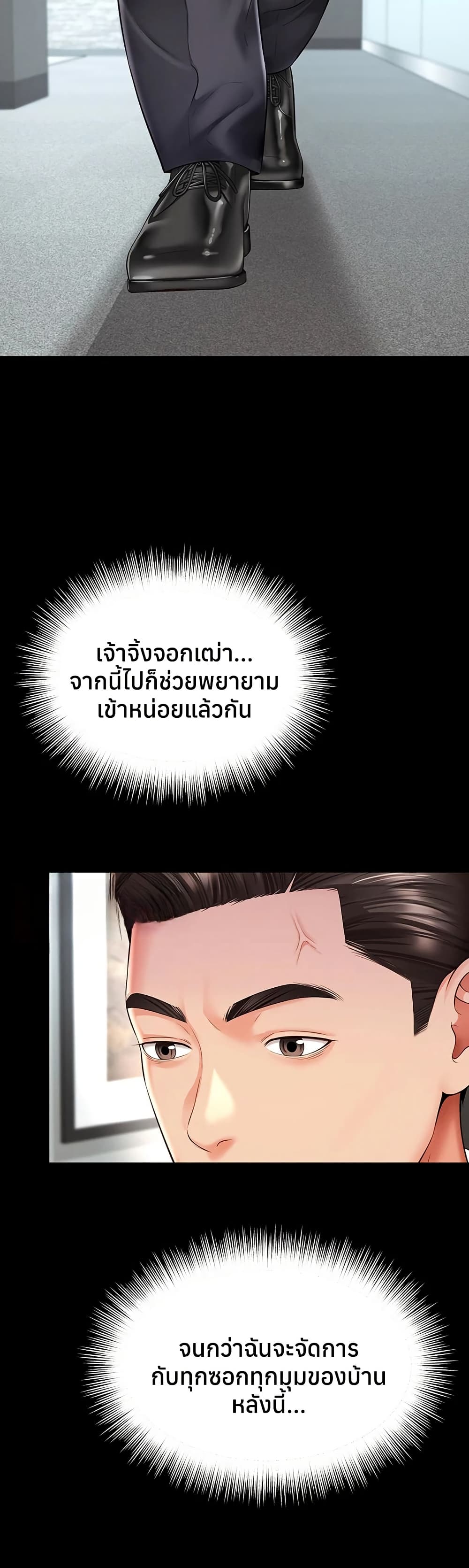 The Mother and Daughter Live In – The Mother and Daughter Live In – ตอนที่ 15 หน้า 29