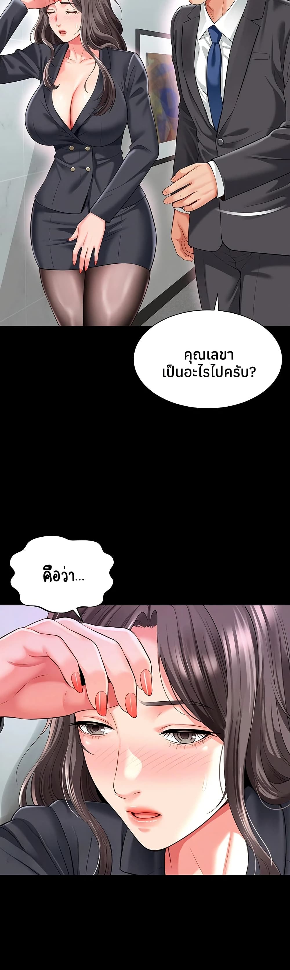 The Mother and Daughter Live In – The Mother and Daughter Live In – ตอนที่ 15 หน้า 35