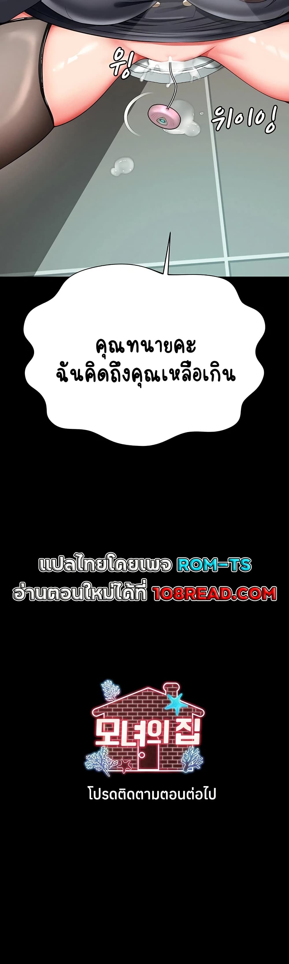 The Mother and Daughter Live In – The Mother and Daughter Live In – ตอนที่ 15 หน้า 50