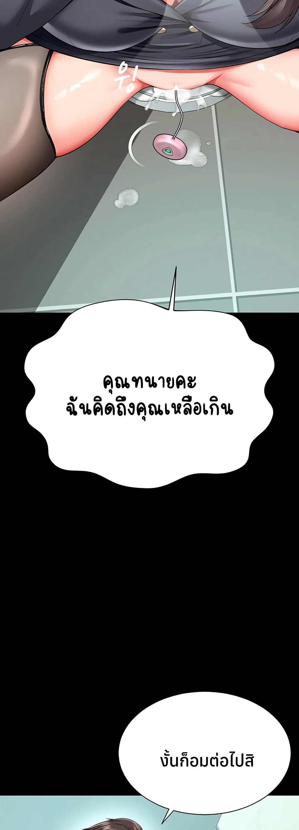 The Mother and Daughter Live In – The Mother and Daughter Live In – ตอนที่ 16 หน้า 4