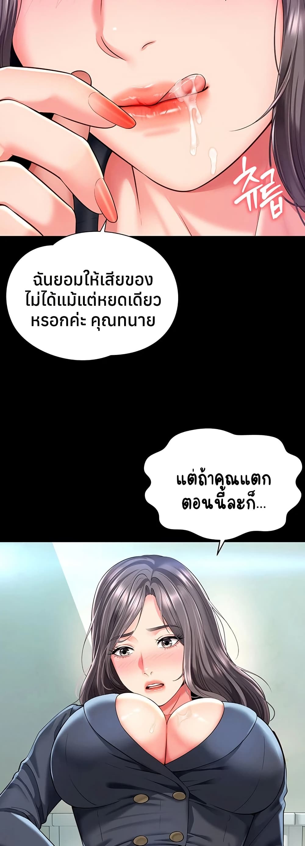 The Mother and Daughter Live In – The Mother and Daughter Live In – ตอนที่ 16 หน้า 16