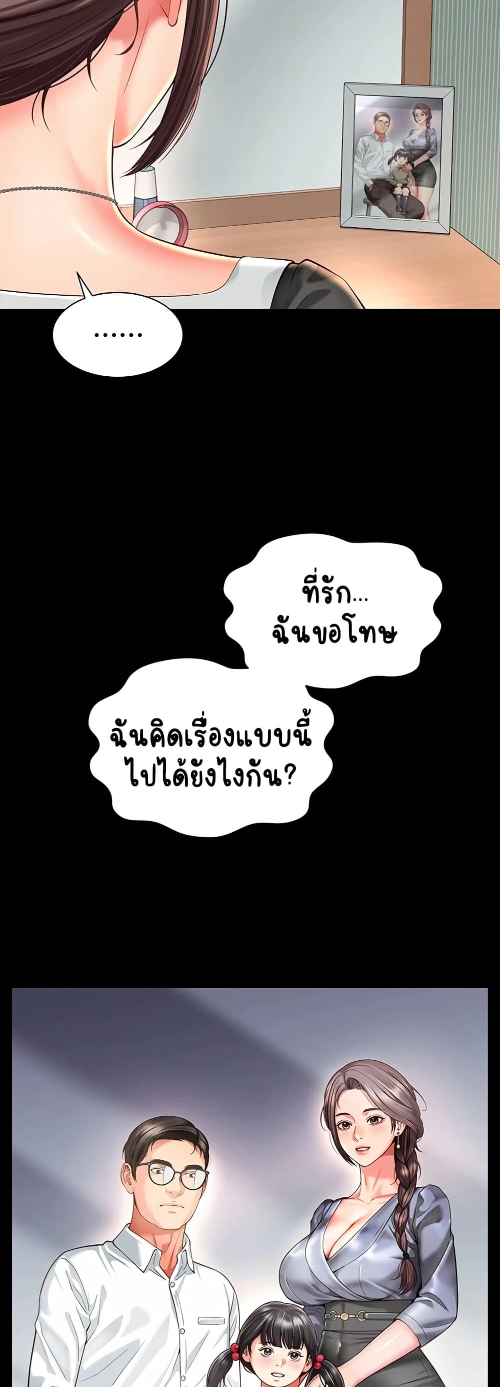 The Mother and Daughter Live In – The Mother and Daughter Live In – ตอนที่ 16 หน้า 30