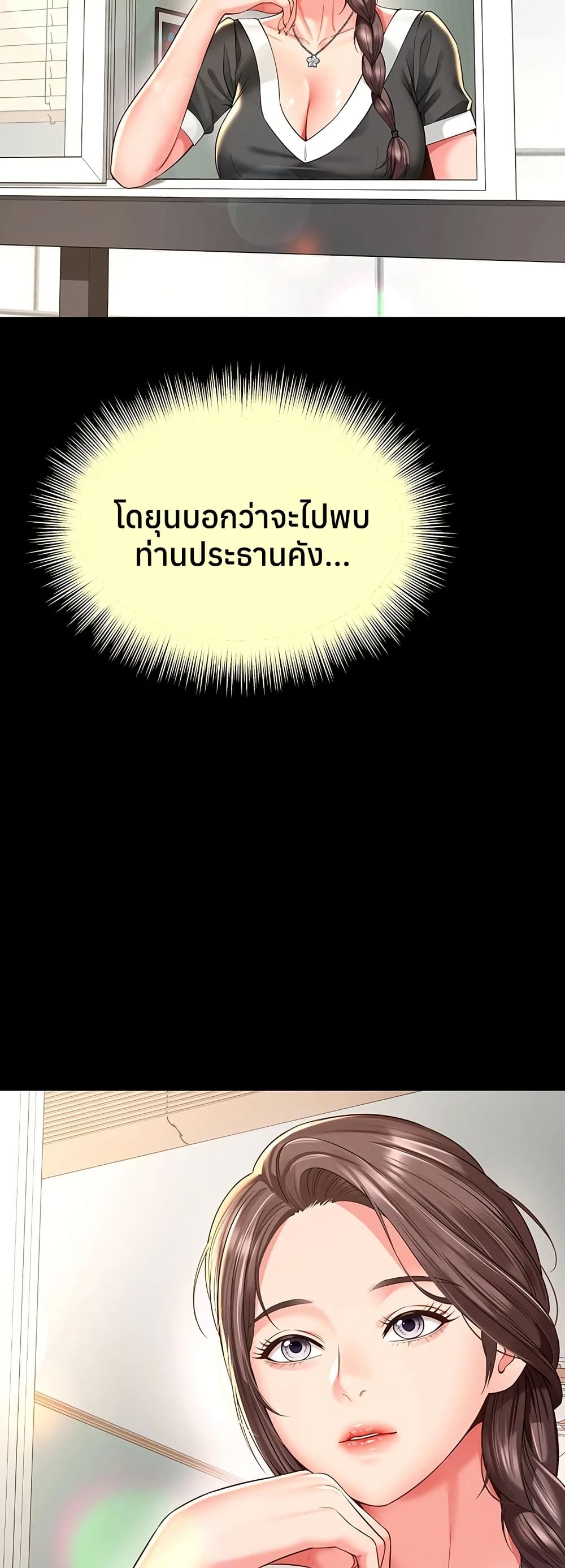 The Mother and Daughter Live In – The Mother and Daughter Live In – ตอนที่ 16 หน้า 34