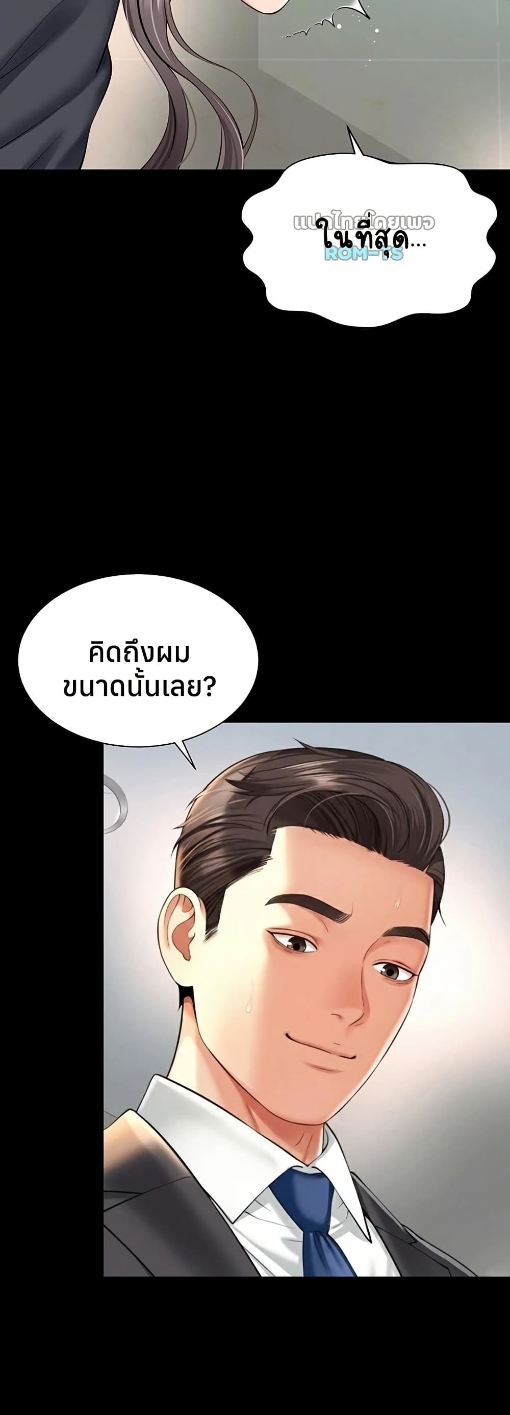 The Mother and Daughter Live In – The Mother and Daughter Live In – ตอนที่ 16 หน้า 46