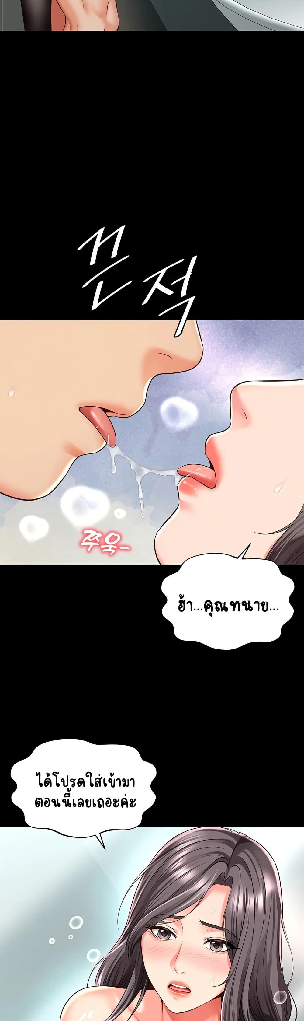 The Mother and Daughter Live In – The Mother and Daughter Live In – ตอนที่ 17 หน้า 8