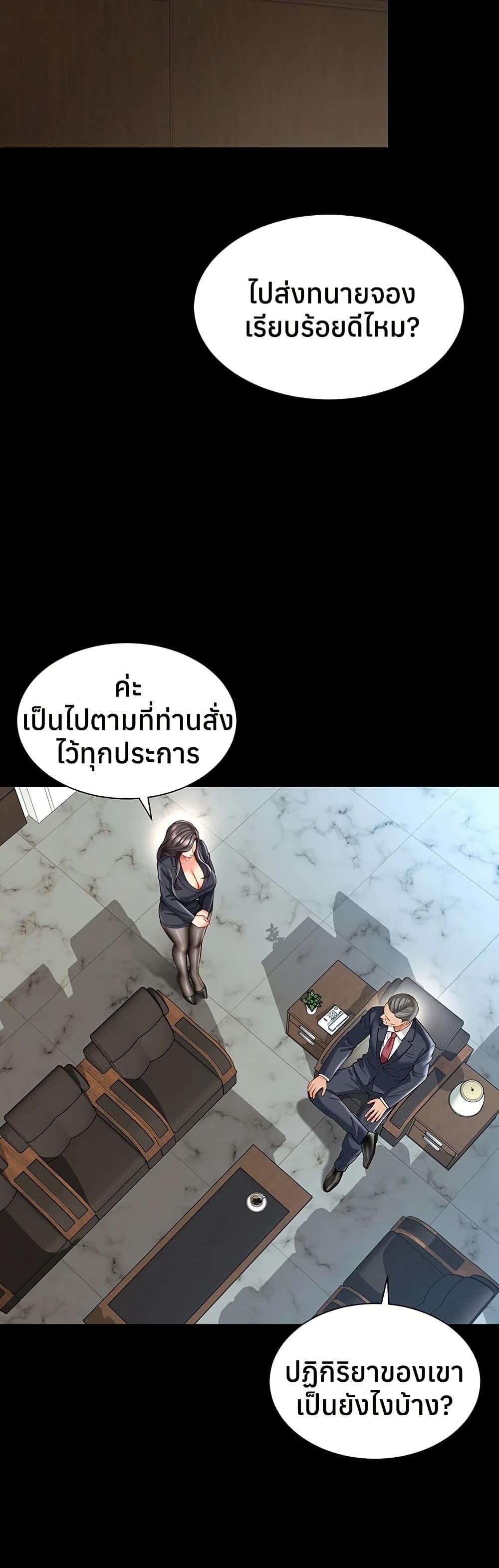 The Mother and Daughter Live In – The Mother and Daughter Live In – ตอนที่ 17 หน้า 39