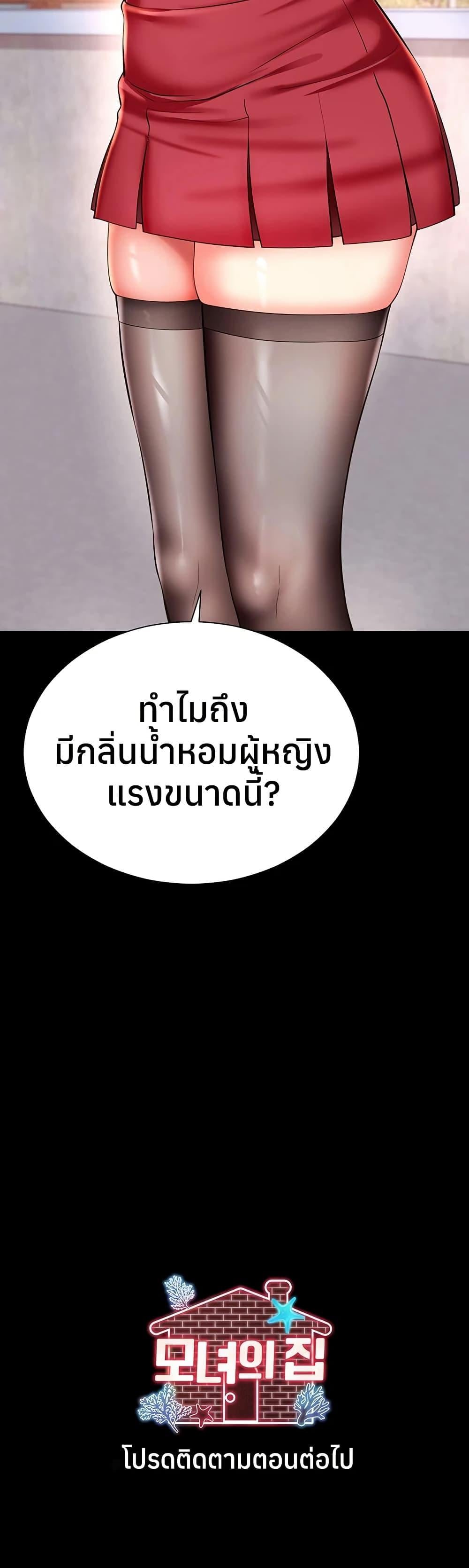 The Mother and Daughter Live In – The Mother and Daughter Live In – ตอนที่ 17 หน้า 50