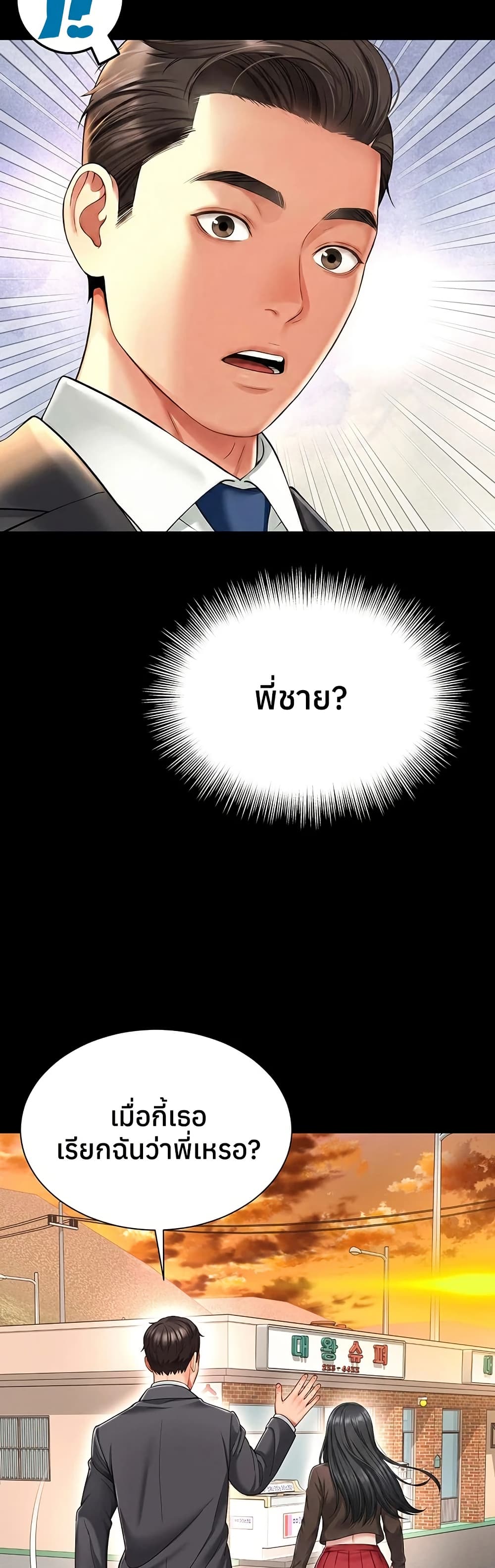 The Mother and Daughter Live In – The Mother and Daughter Live In – ตอนที่ 18 หน้า 9