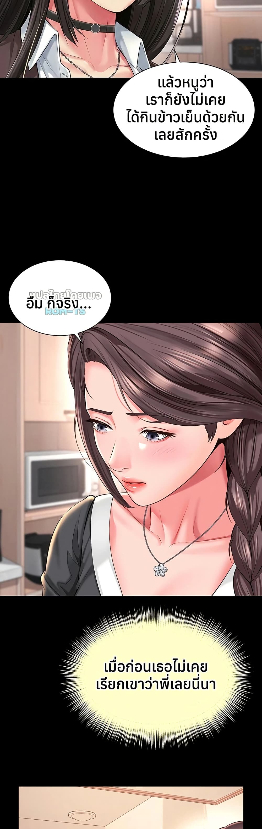 The Mother and Daughter Live In – The Mother and Daughter Live In – ตอนที่ 18 หน้า 14